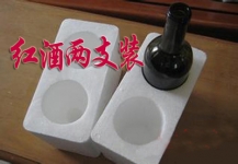 原平红酒包装泡沫